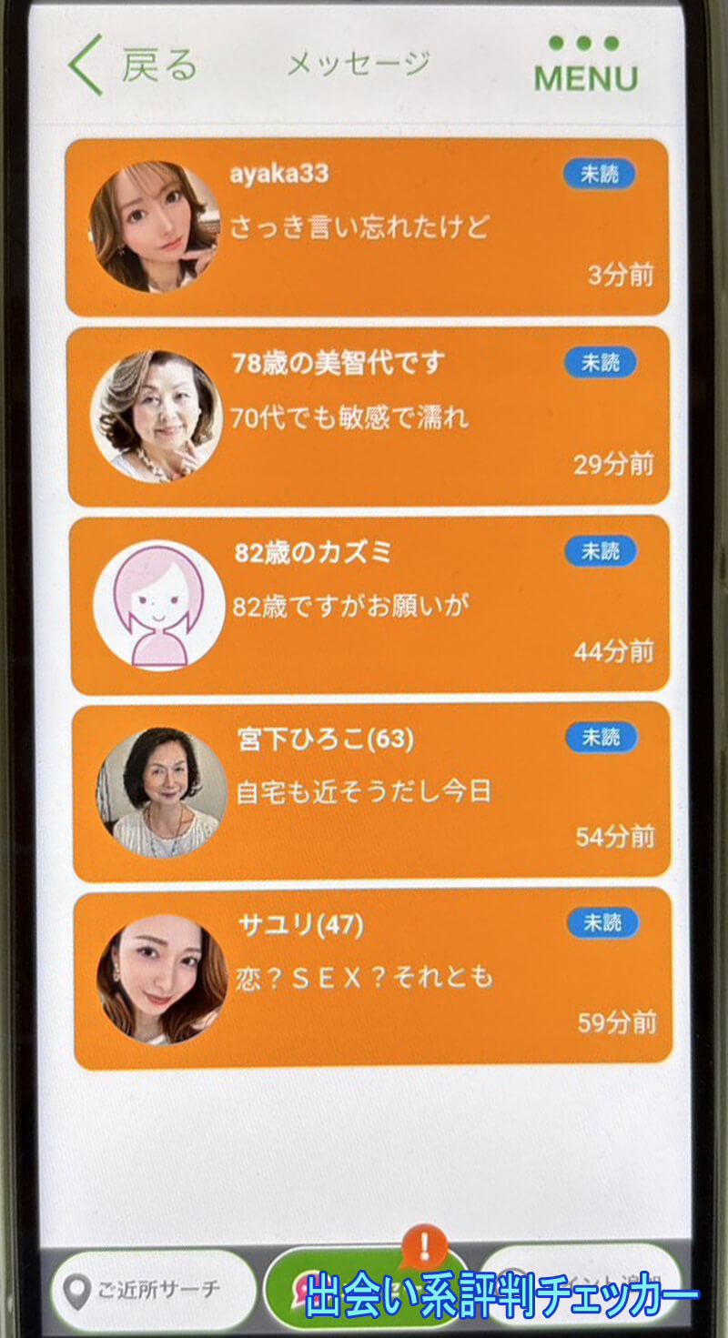 老活スマイルのサクラ一覧