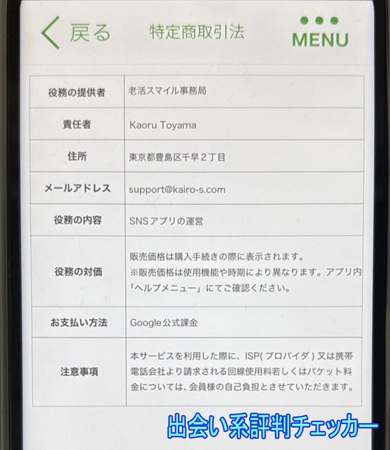 老活スマイルの運営会社