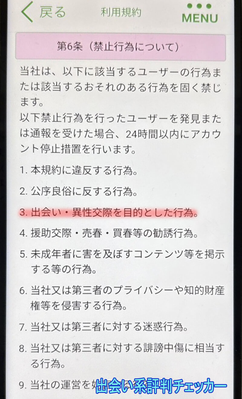 老活スマイルの利用規約