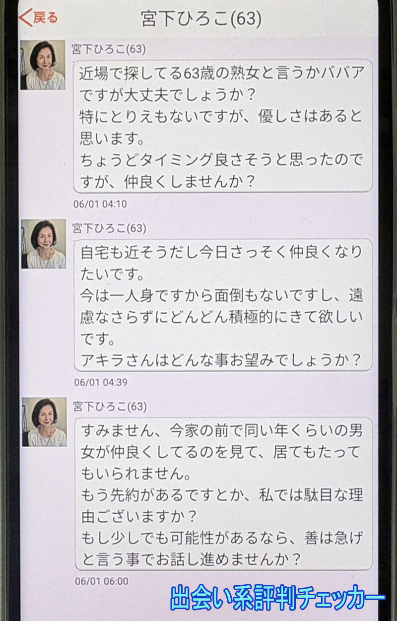 老活スマイルのサクラ③