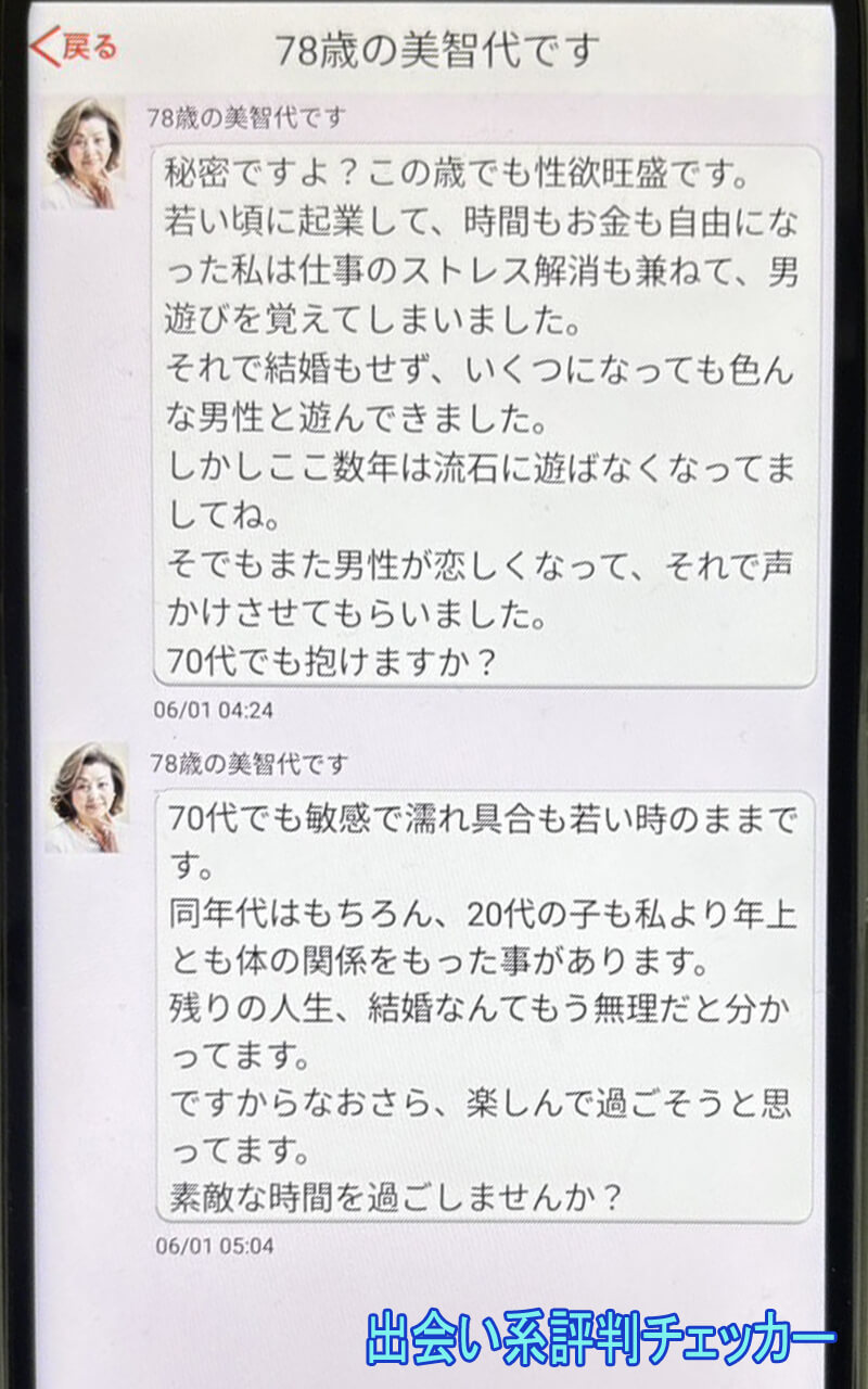 老活スマイルのサクラ②