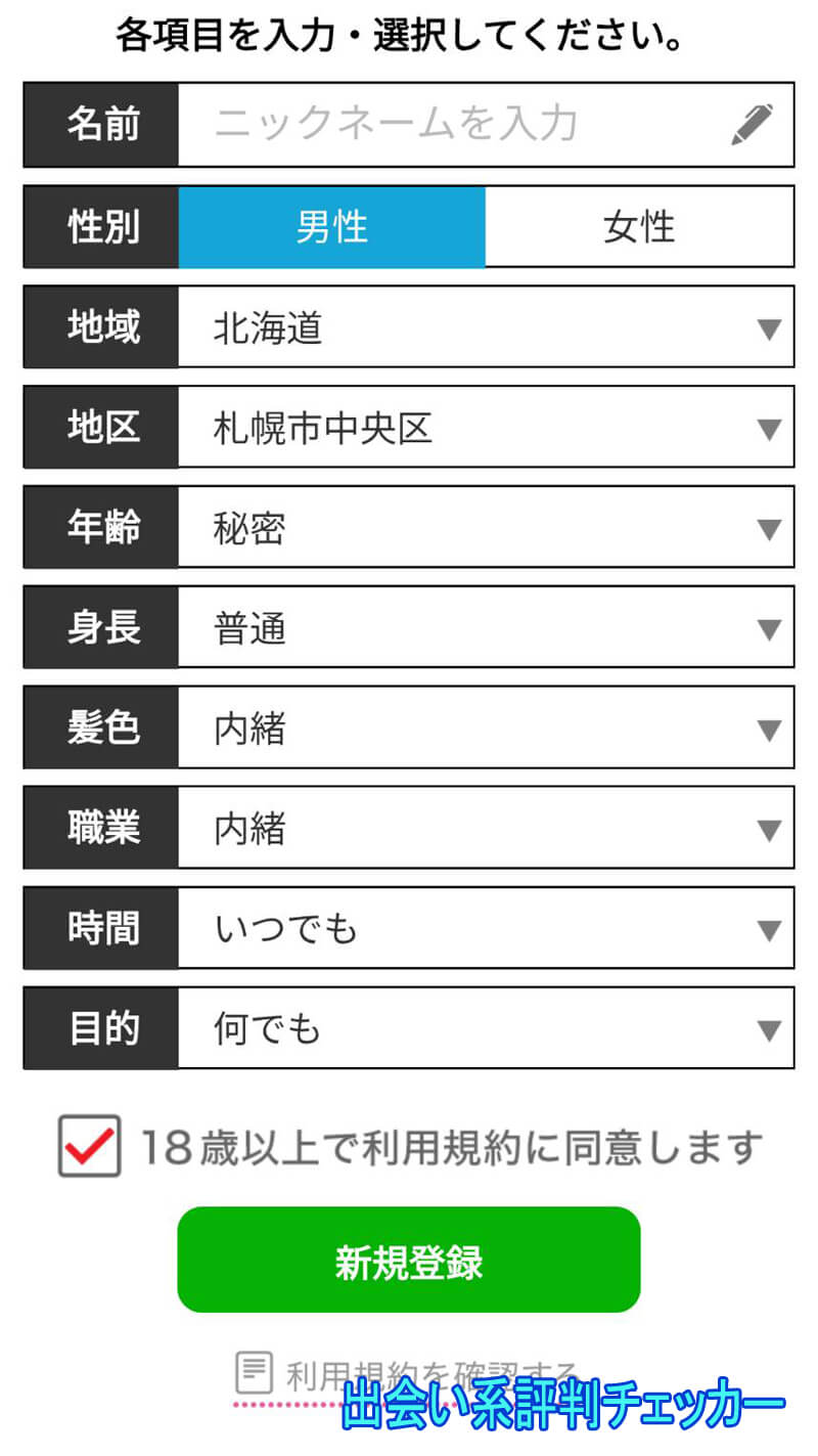老活スマイルの登録