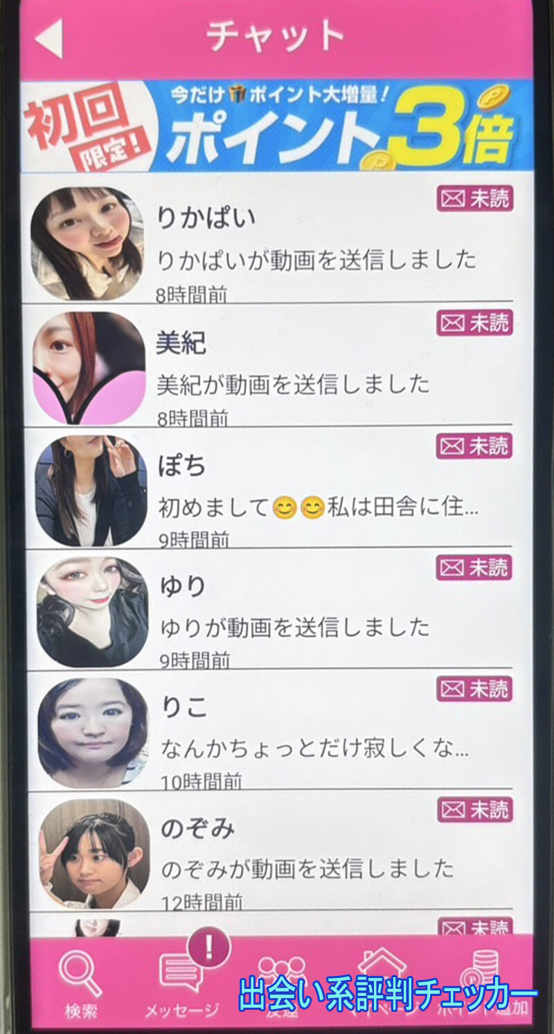 とくとくトークのサクラ一覧