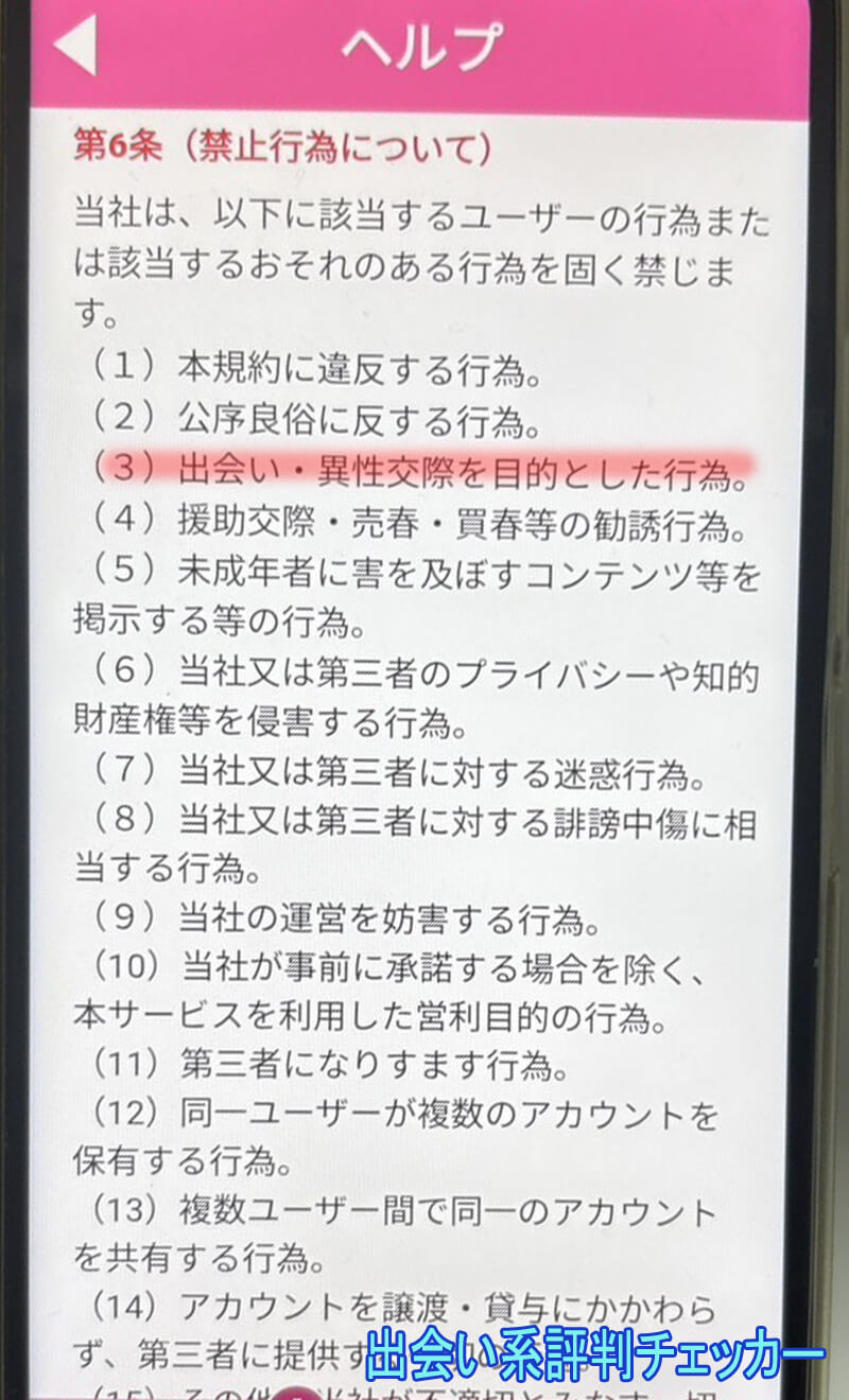 とくとくトークの利用規約