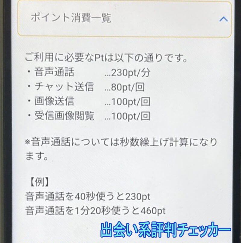 とくとくトークの料金②