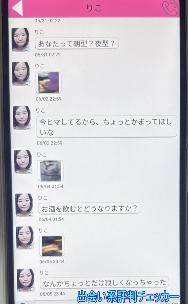 とくとくトークのサクラ②