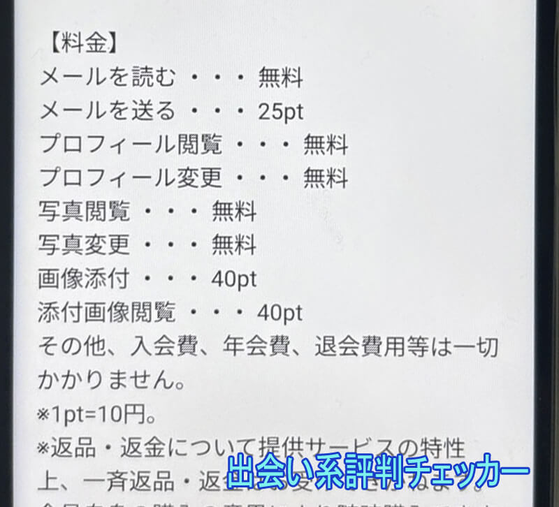 恋のより道の料金