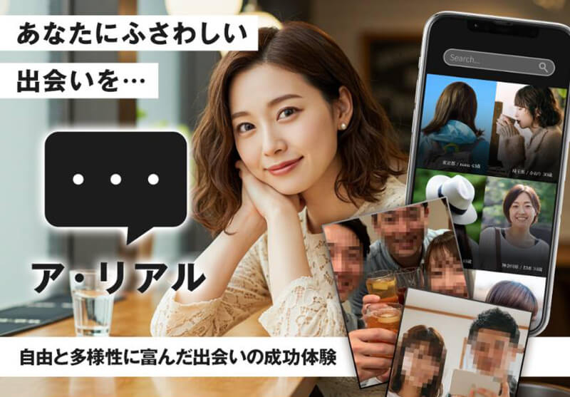 ア・リアルのメイン画像