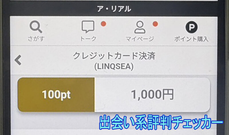 ア・リアルの料金①