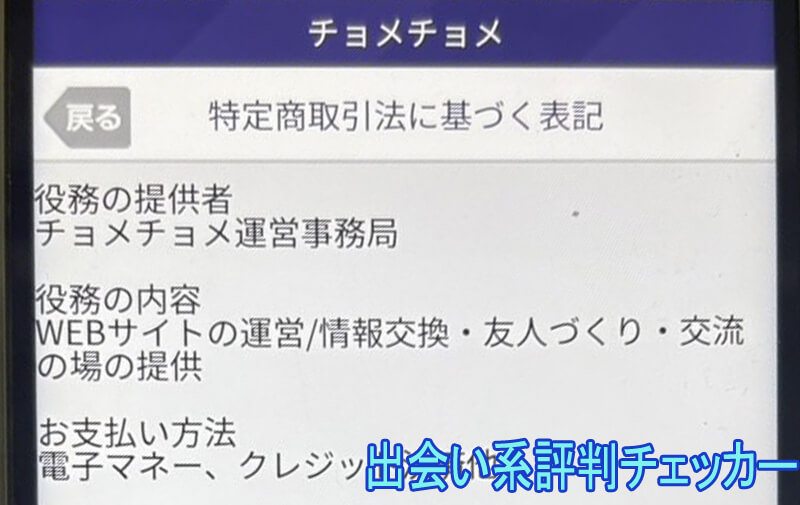 チョメチョメの運営会社