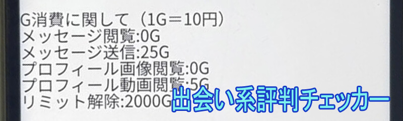 チョメチョメの料金２