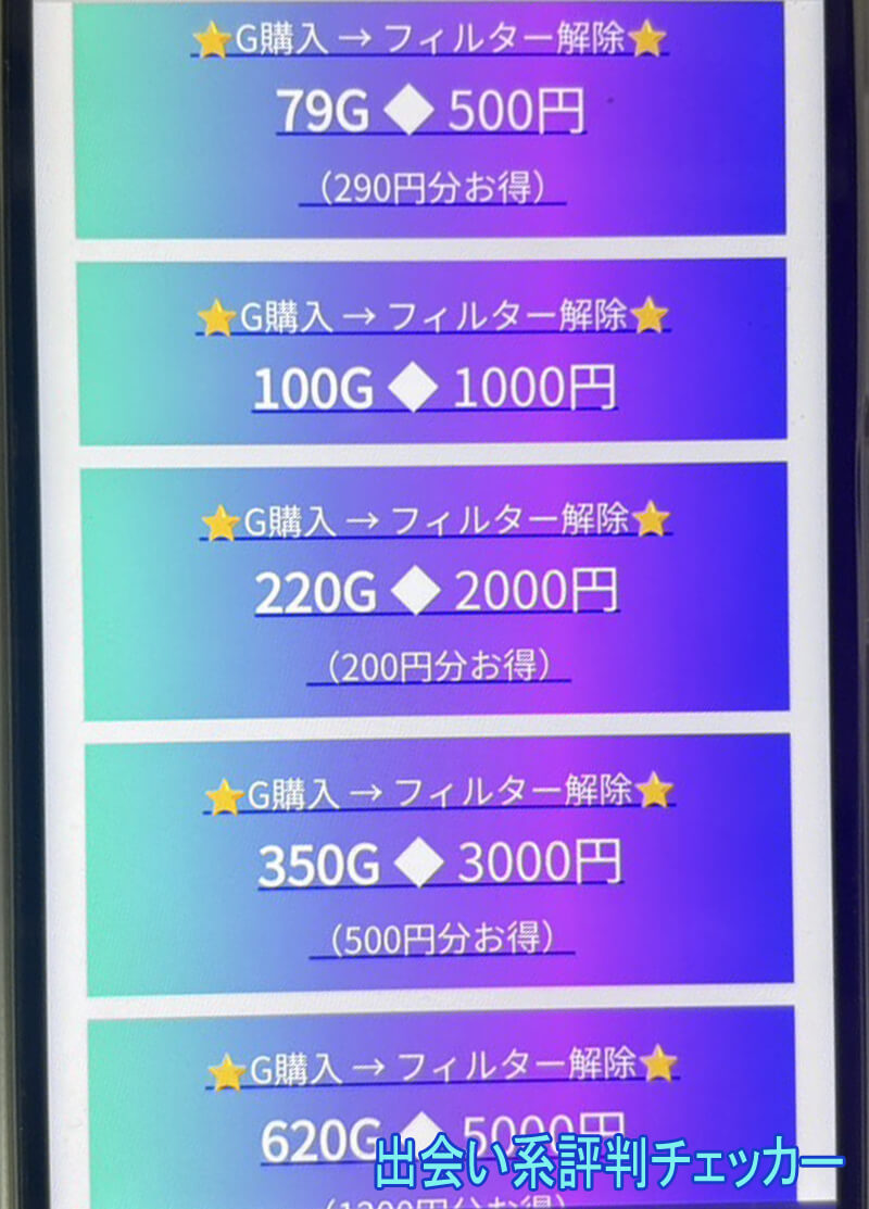 チョメチョメの料金１