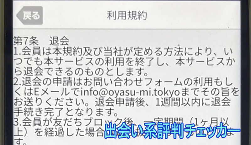 チョメチョメの退会方法