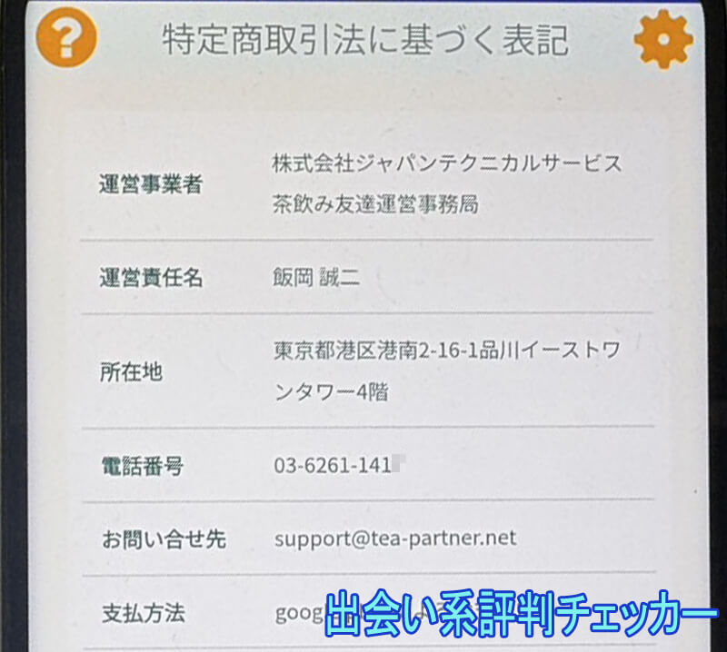 茶飲み友達の運営会社