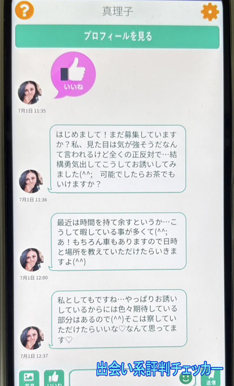 茶飲み友達のサクラ①