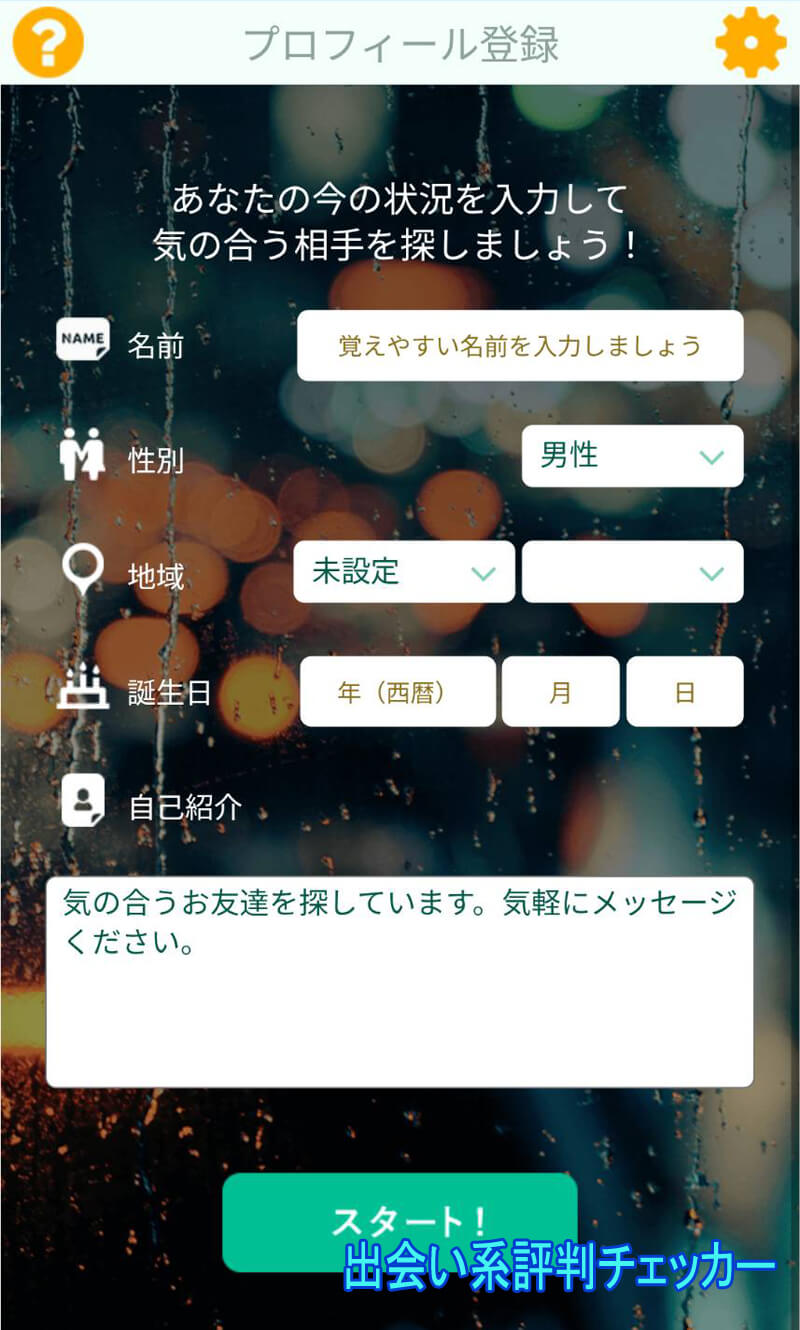 茶飲み友達の登録