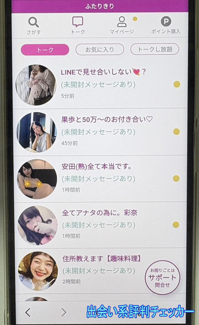 ふたりきりのサクラ一覧