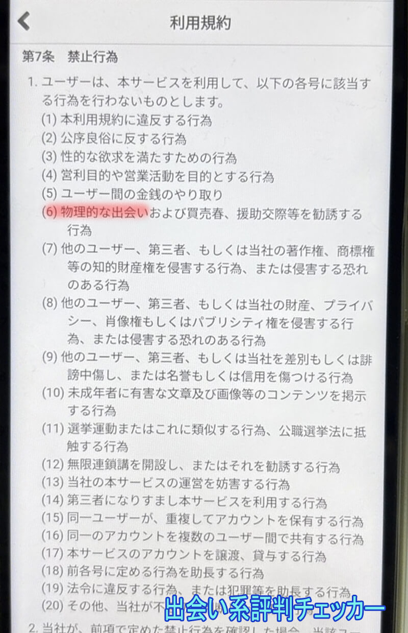 ふたりきりの利用規約