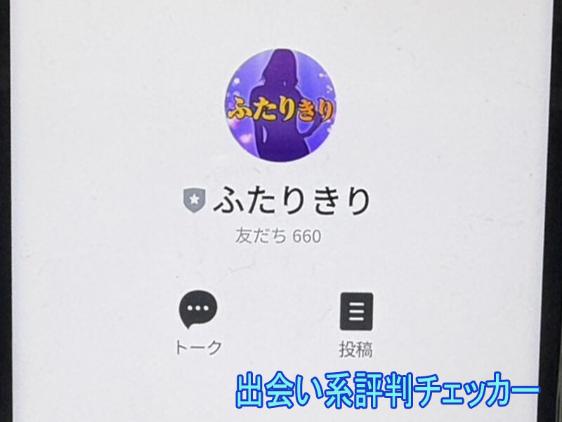 ふたりきりの公式アカウント