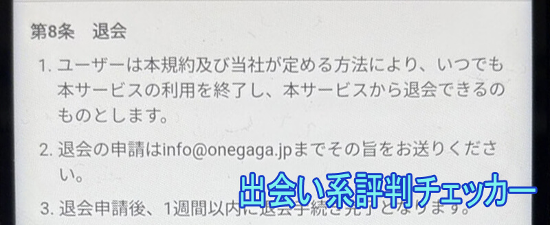 ふたりきりの退会方法