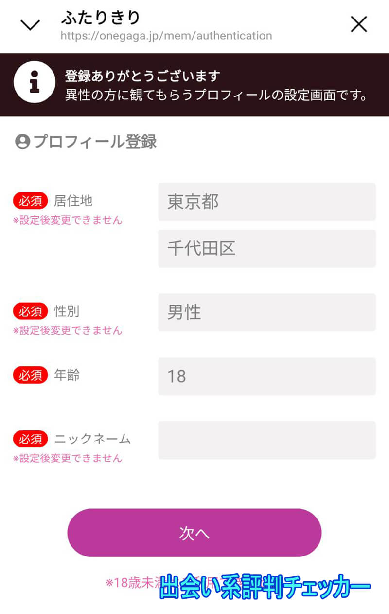 ふたりきりの登録