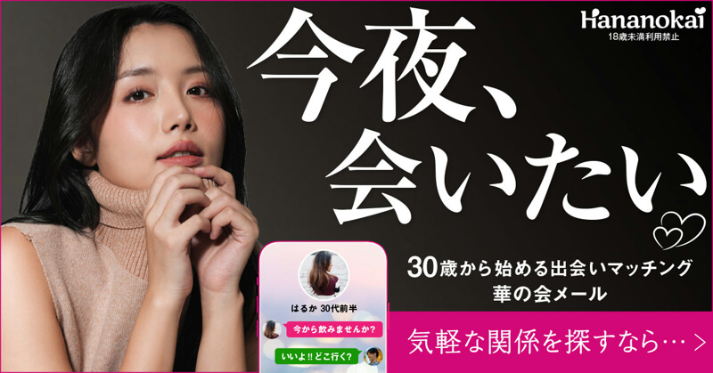 華の会