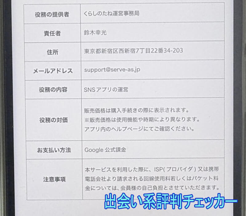 くらしのたねの運営会社