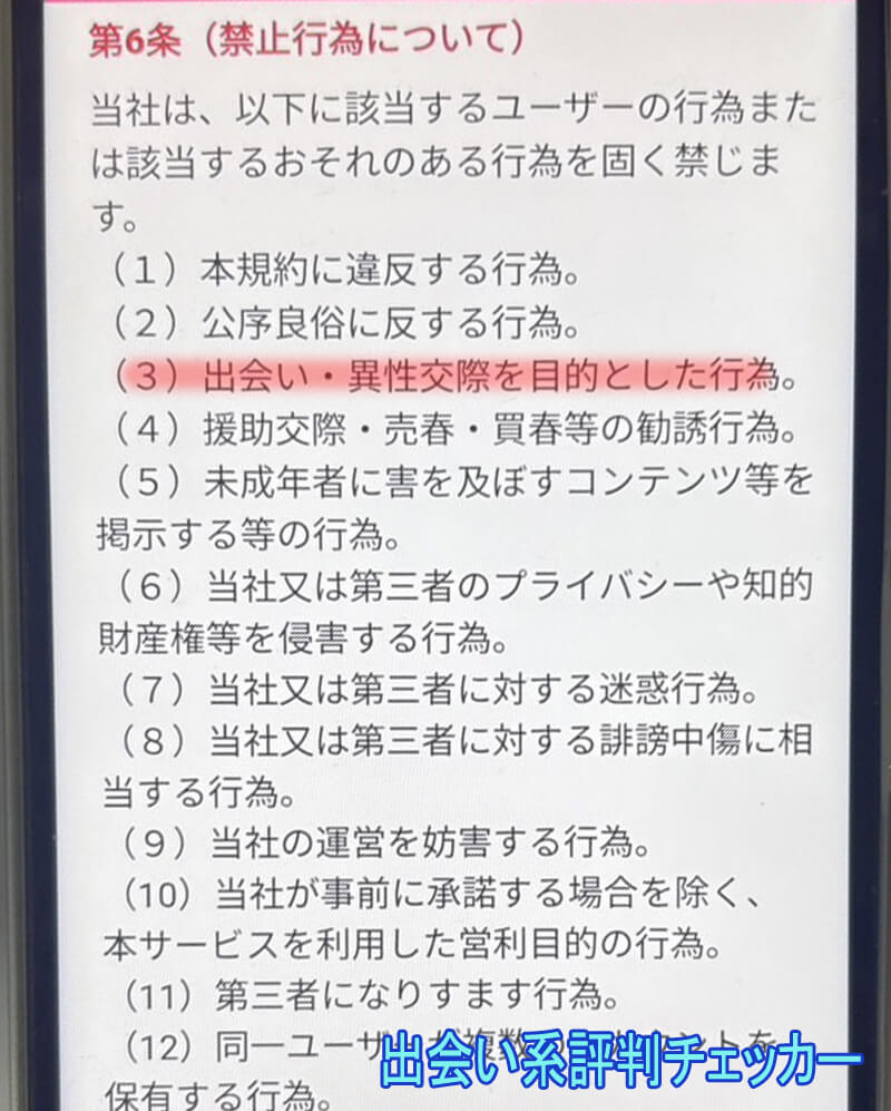 くらしのたねの利用規約