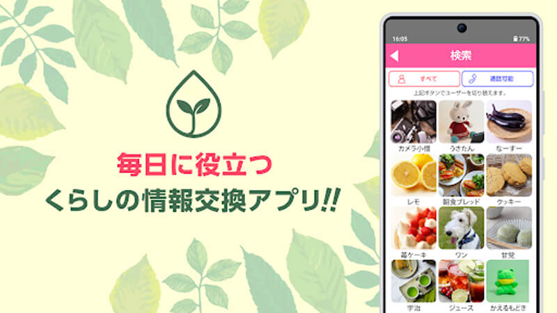 くらしのたねのメイン画像