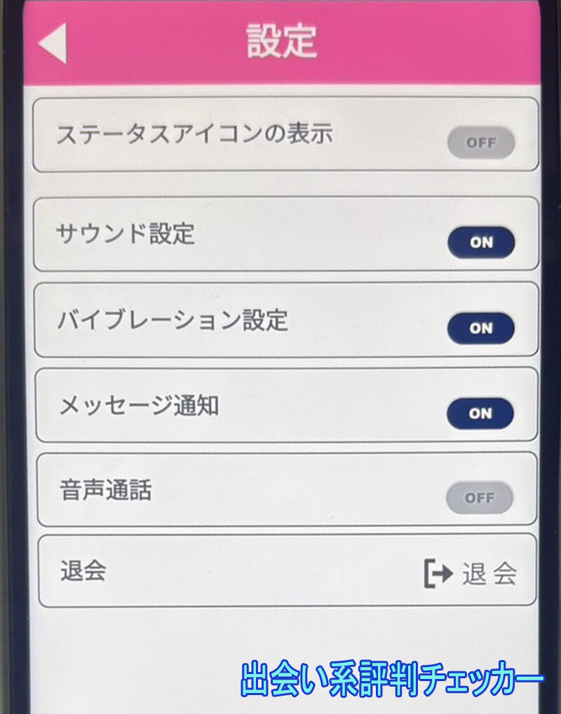 くらしのたねの退会方法