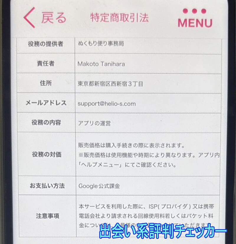 ぬくもり便りの運営会社