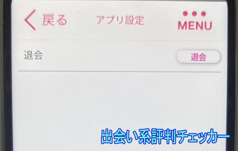 ぬくもり便りの退会方法