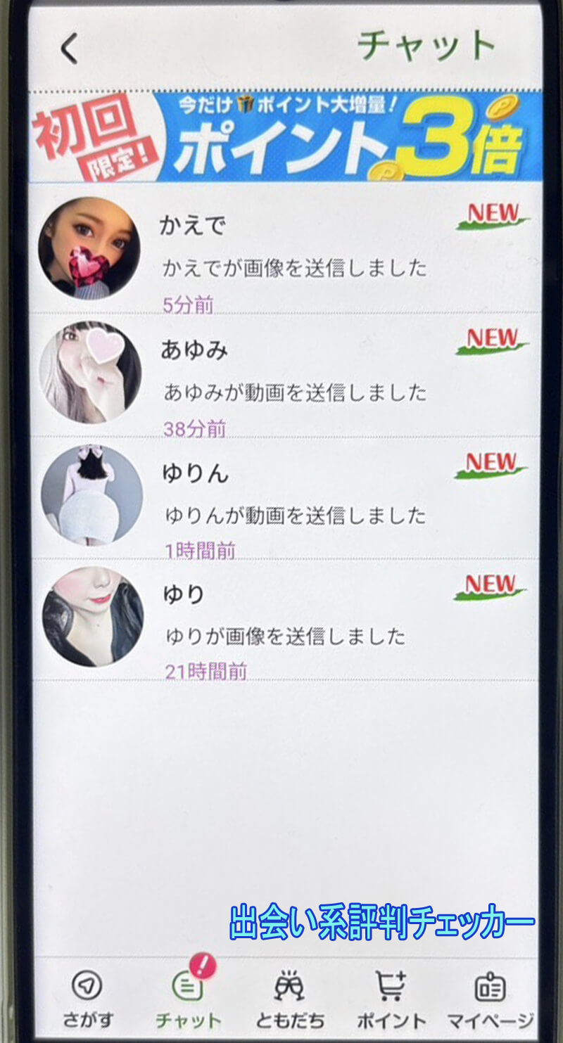 らくらくひろばのサクラ一覧