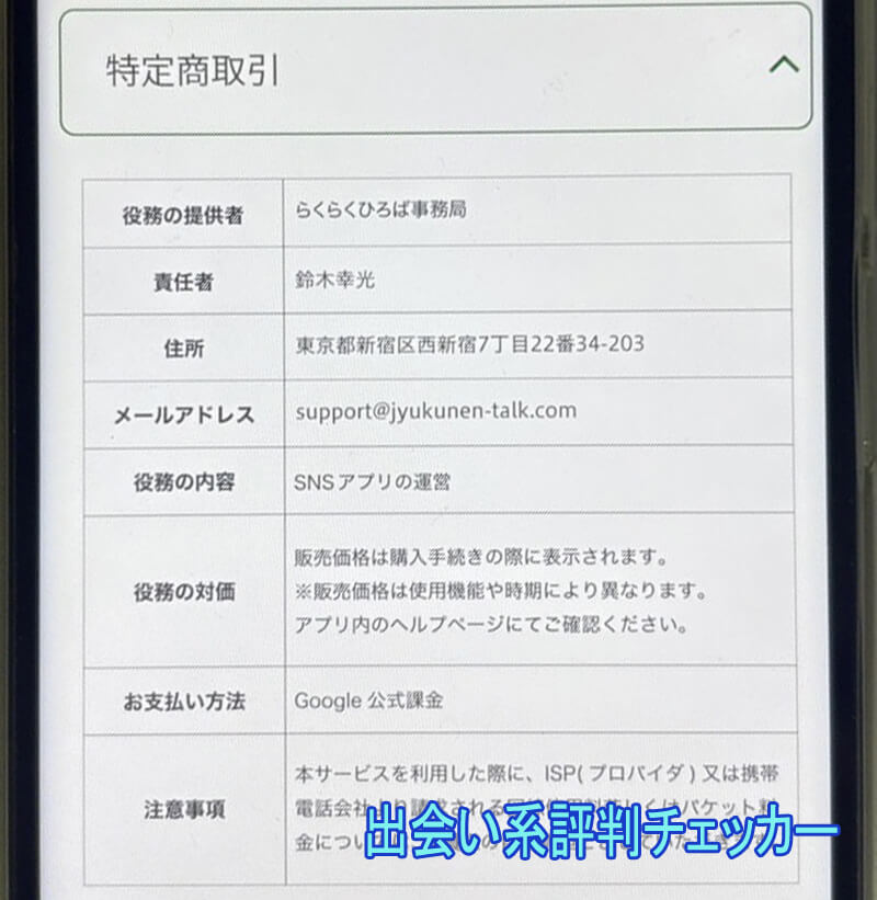 らくらくひろばの運営会社
