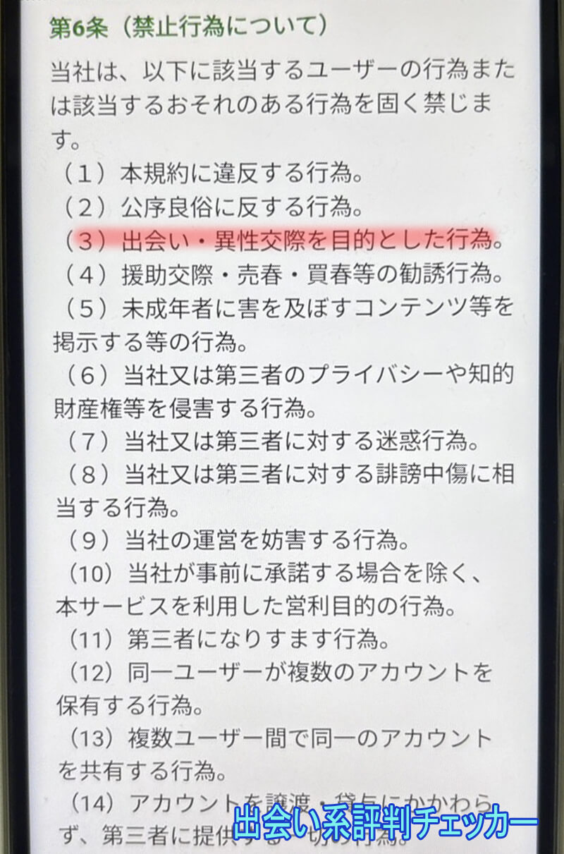 らくらくひろばの利用規約