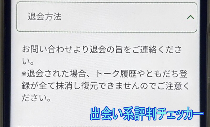 らくらくひろばの退会方法