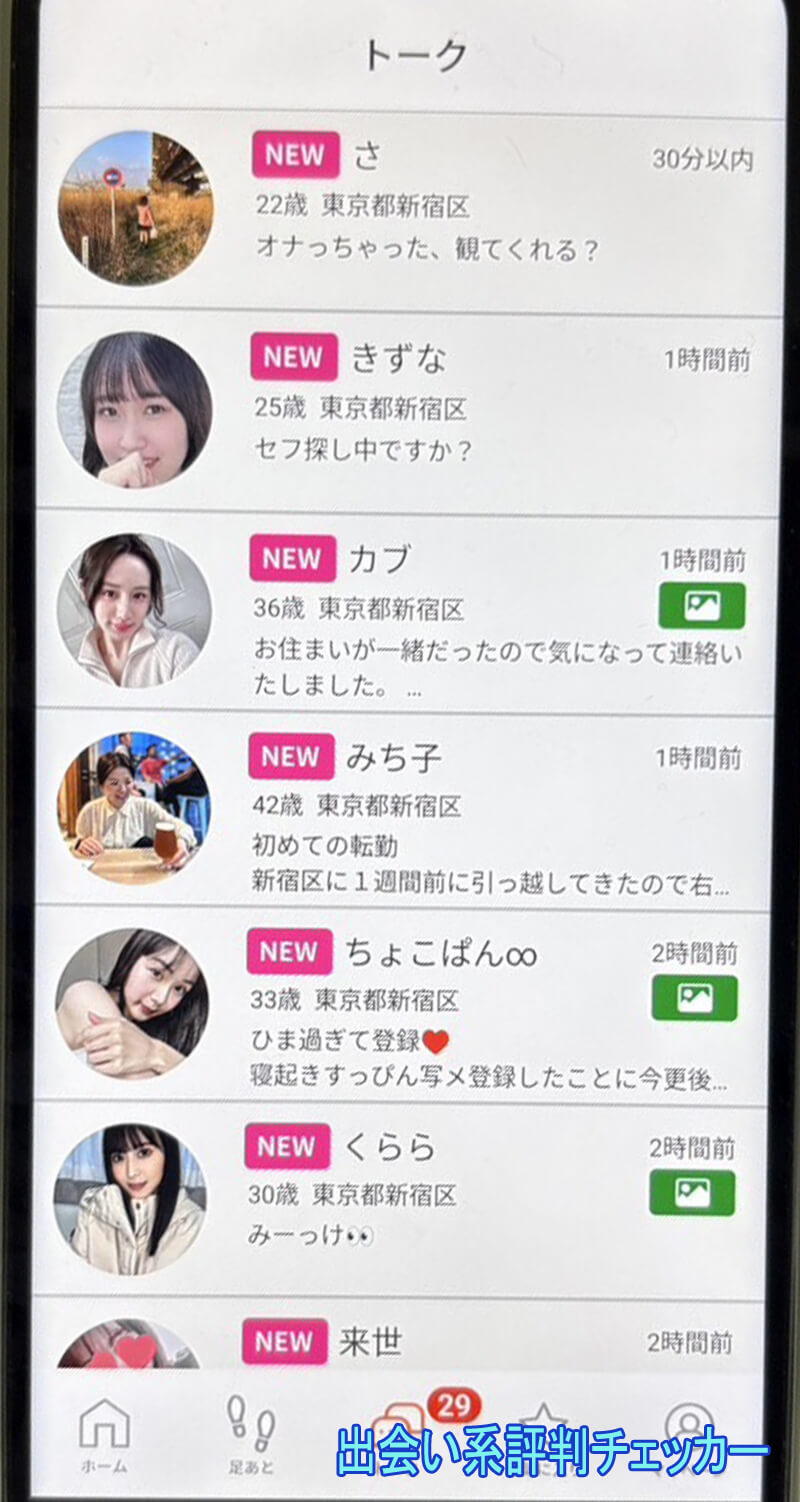 タダ活のサクラ一覧