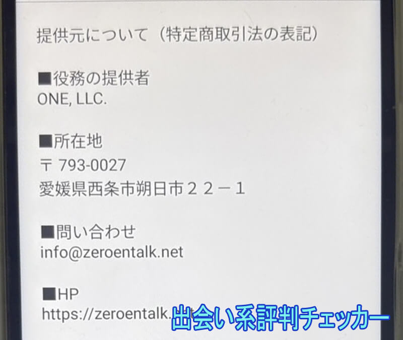 タダ活の運営会社