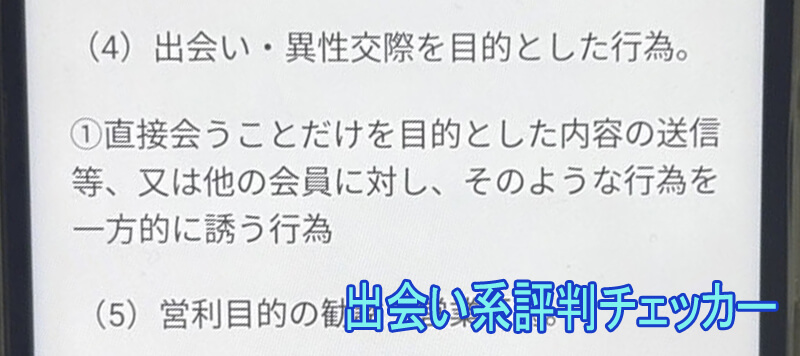 タダ活の利用規約
