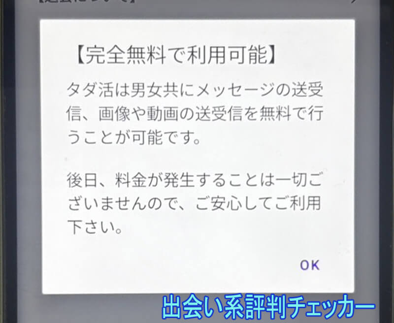 タダ活の料金