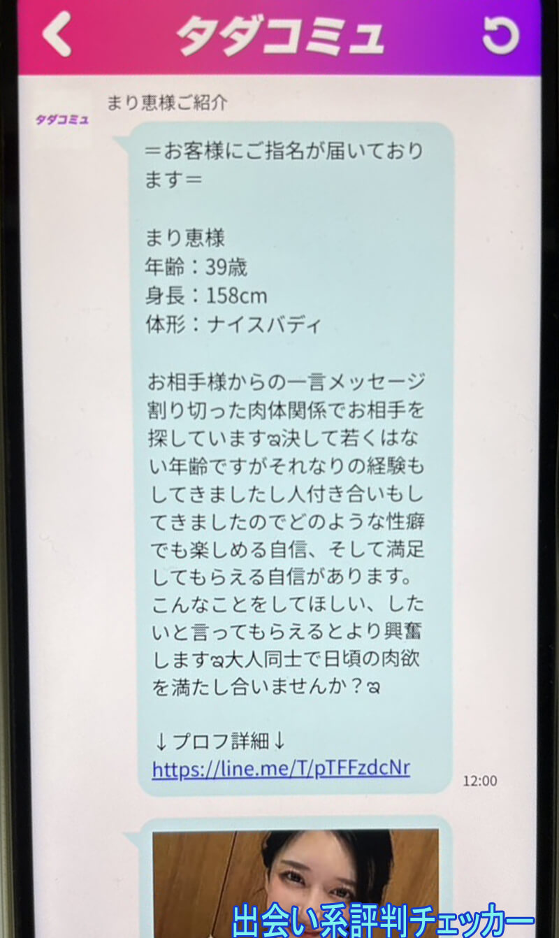 タダコミュのサクラ③