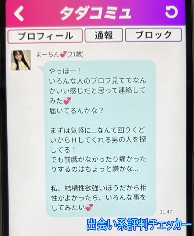 タダコミュのサクラ①