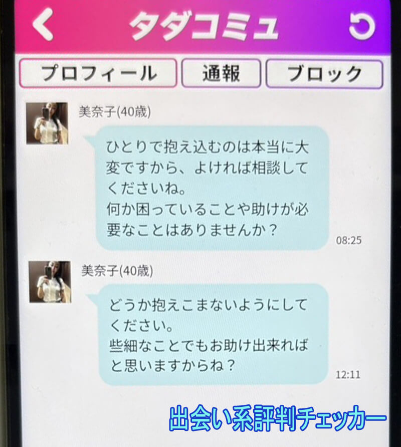 タダコミュのサクラ②