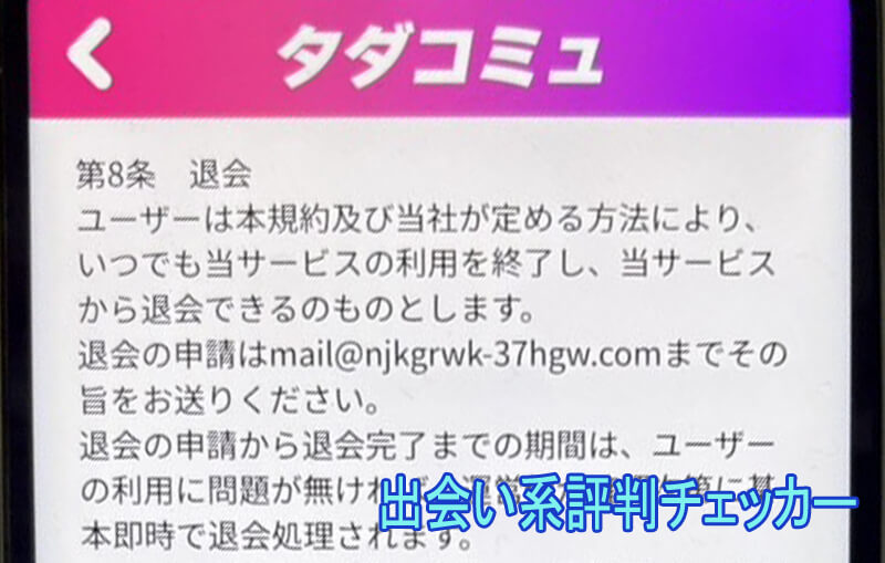 タダコミュの退会方法