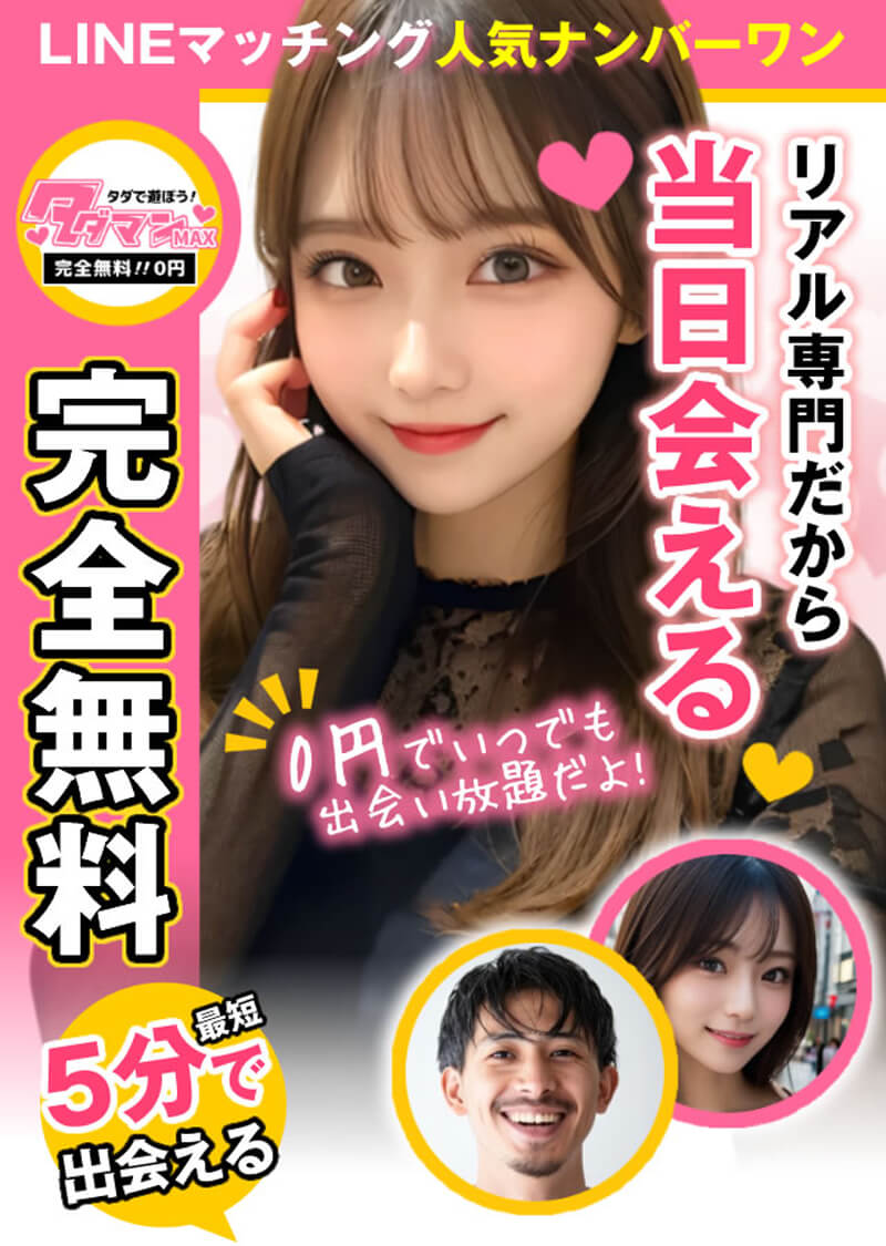 タダマンMAXのメイン画像