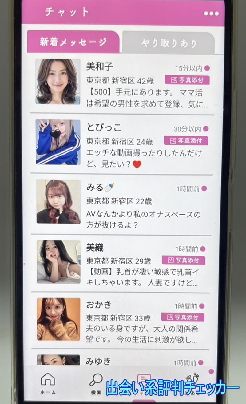 タダプラスのサクラ一覧