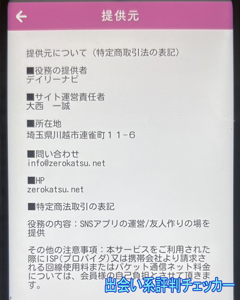 タダプラスの運営会社