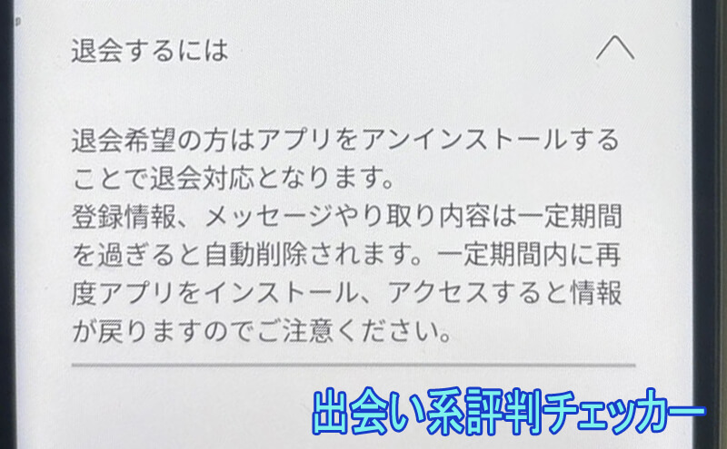 タダプラスの退会