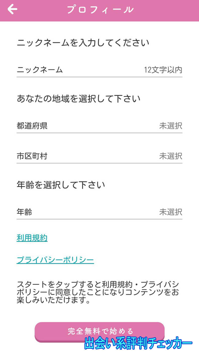 タダプラスの登録方法