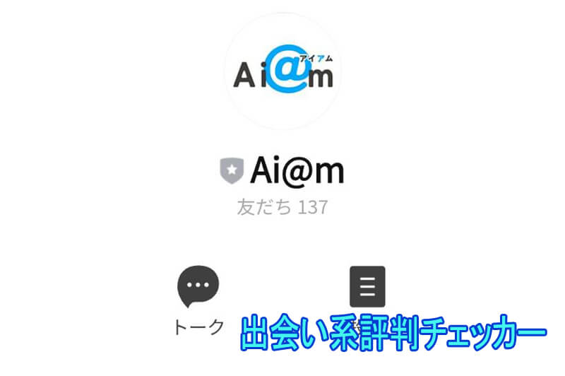 Ai@m(アイアム)の公式アカウント